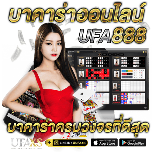 บาคาร่า UFA888 Ufaxs